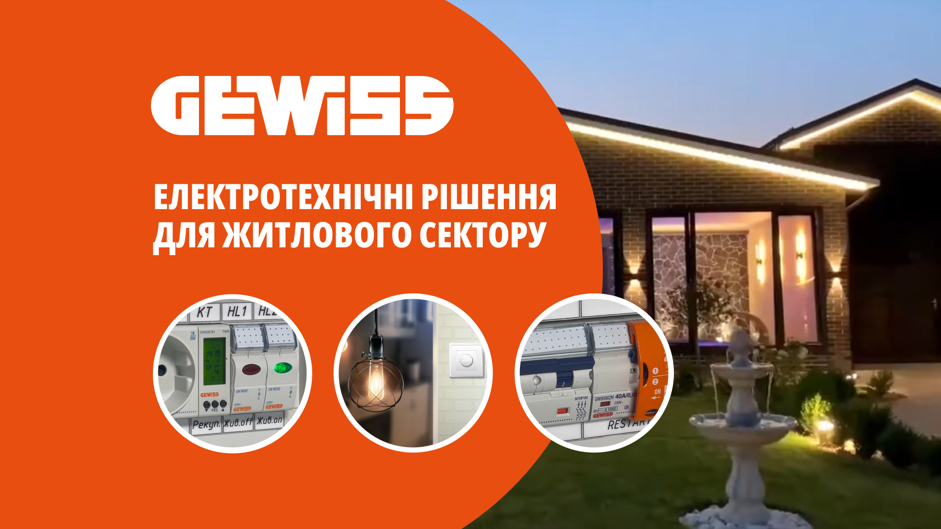 Огляд готового електрощита GEWISS для сучасного будинку